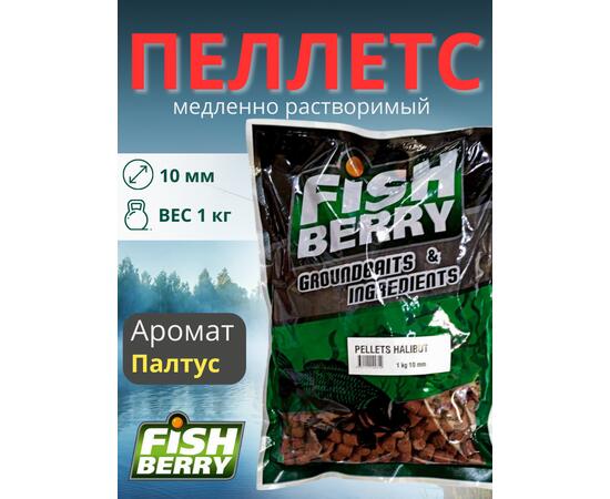 FishBerry Пеллетс карповый (палтус, цв. -бордовый) 10мм - 1 кг