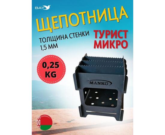 Щепотница MANKO печь Турист микро 8х8х9см компактная