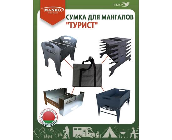 Сумка для мангала MANKO "Турист" 43х35 серая