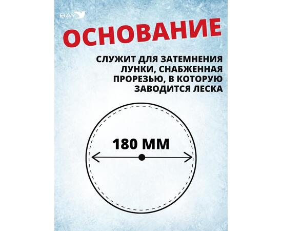 Диск MANKO для жерлицы зимней 1 шт