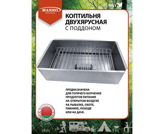 Коптильня MANKO двухъярусная 380х280х260 Т4 нержавейка 0,5