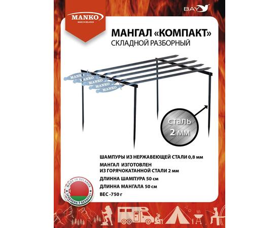 Мангал MANKO складной разборный "Компакт" набор (шампуры) в чехле