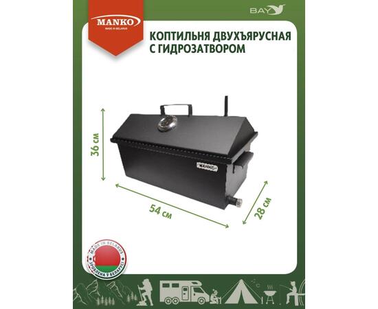 Коптильня MANKO двухъярусная с гидрозатвором №1 550х280х360 1,5 мм