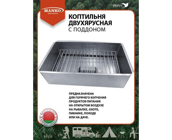 Коптильня MANKO двухъярусная с поддоном 380x280x160 мм, Тип 8
