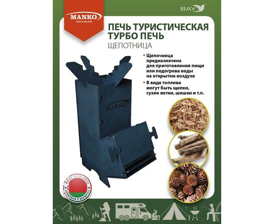 Печь туристическая MANKO трубо печь щепотница обогрев зимой