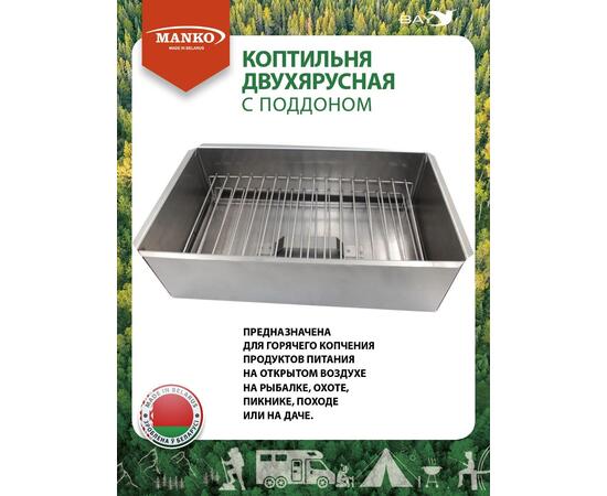 Коптильня MANKO двухъярусная 380х280х260 Т17 высокая сталь 1мм