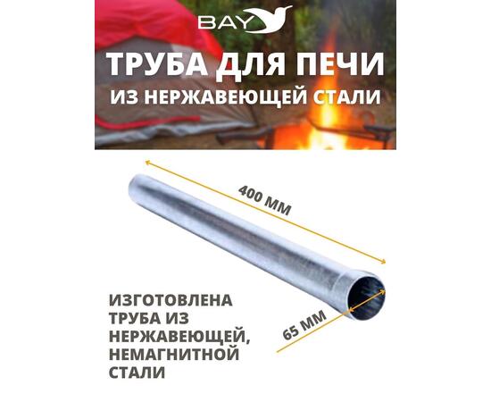 Труба для печи переходник 1 шт