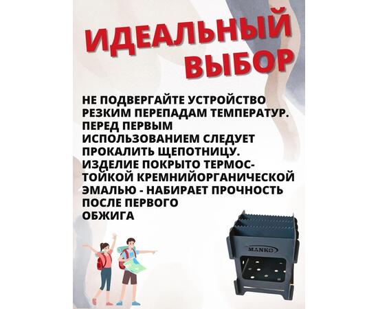 Щепотница MANKO печь Турист микро 8х8х9см компактная