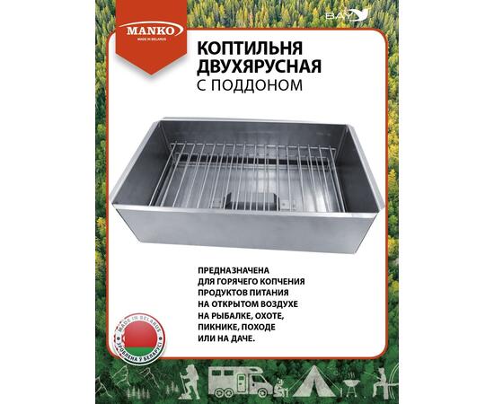 Коптильня MANKO двухъярусная 380х280х260 Т18 нержавейка 1мм