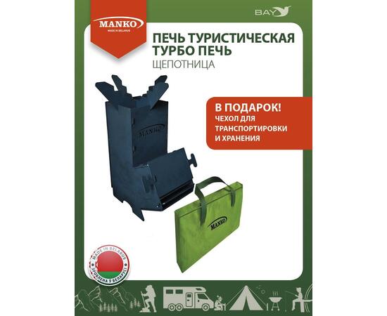 Печь туристическая MANKO трубо печь щепотница обогрев зимой
