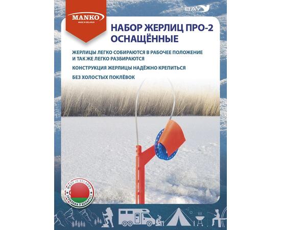Жерлицы MANKO оснащенные Набор жерлиц MANKO ПРО-2 (5 штук) зимние