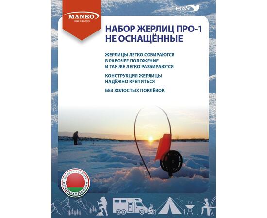 Набор жерлиц MANKO ПРО-1 не оснащённые (5 штук) зимние