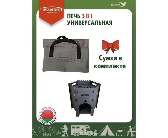 Печь для казана MANKO походная кухня для палатки 3в1