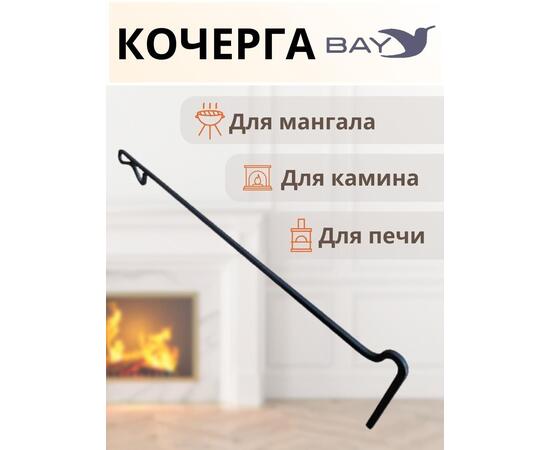 Кочерга MANKO для мангала печи и бани металлическая 