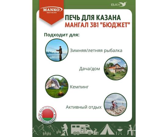 Печь для казана MANKO походная кухня для палатки 3в1 "Бюджет"