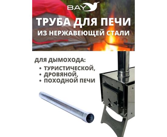 Труба для печи переходник 1 шт