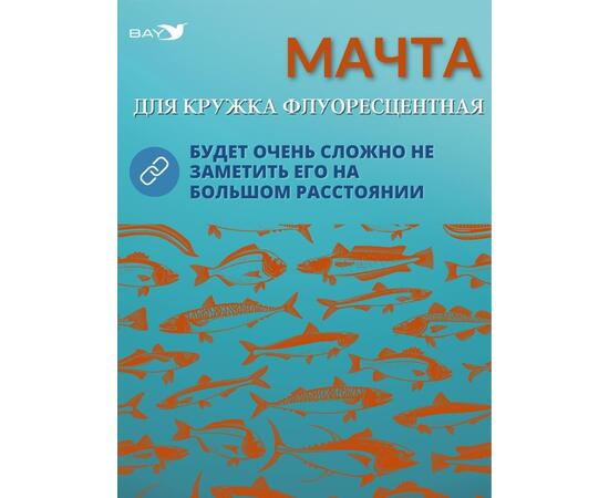 Мачта для кружка MANKO флуоресцентная 1 шт