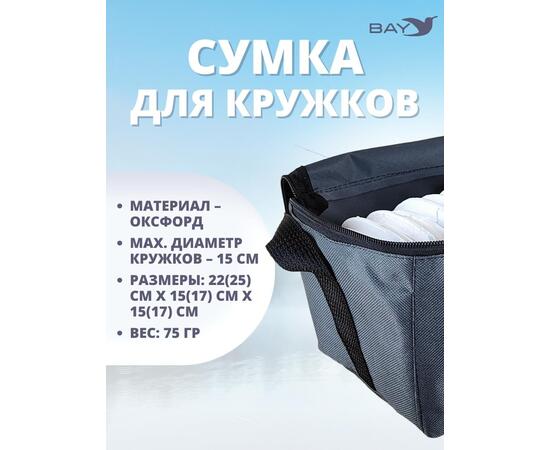 Сумка MANKO влагостойкая для кружков