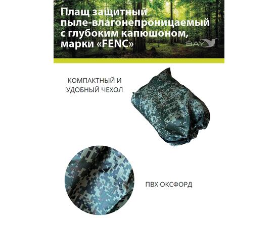 Плащ защитный FENC M пиксель