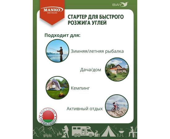 Стартер быстрый розжиг
