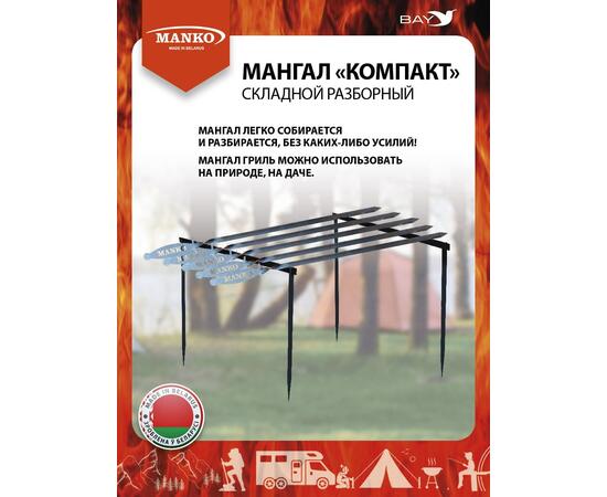Мангал MANKO складной разборный "Компакт" набор (шампуры) в чехле