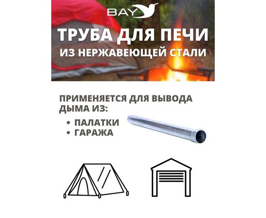Труба для печи переходник 1 шт