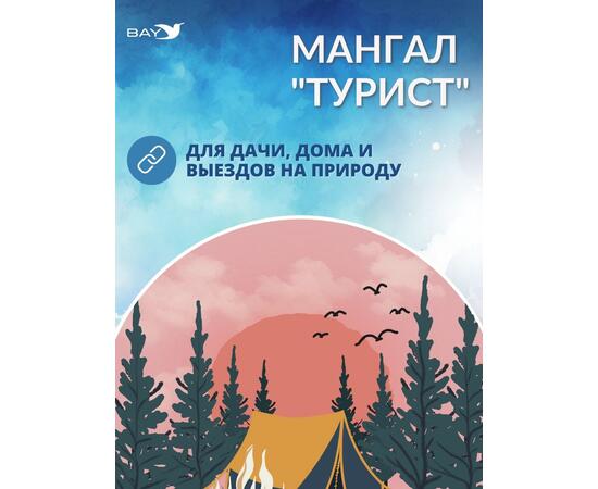 Мангал MANKO "Турист" разборный в чехле компактный 3 мм