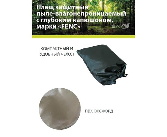 Плащ защитный FENC XS оливковый