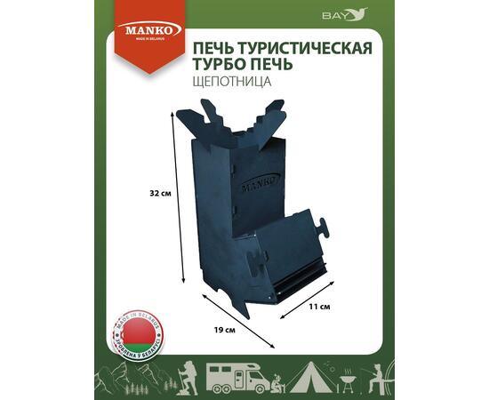 Печь туристическая MANKO трубо печь щепотница обогрев зимой
