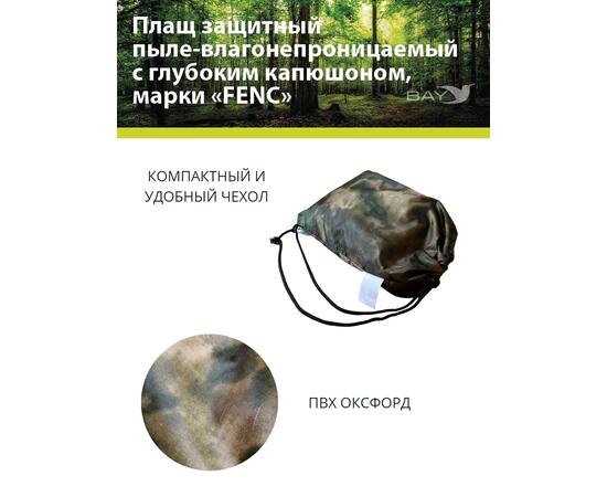 Плащ защитный FENC XL мох