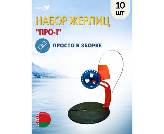 Жерлица MANKO "ПРО-1" неоснащённая 200 мм 85мм в сумке 10шт