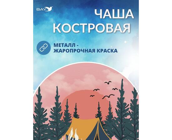 Чаша костровая MANKO №3 44*44*28