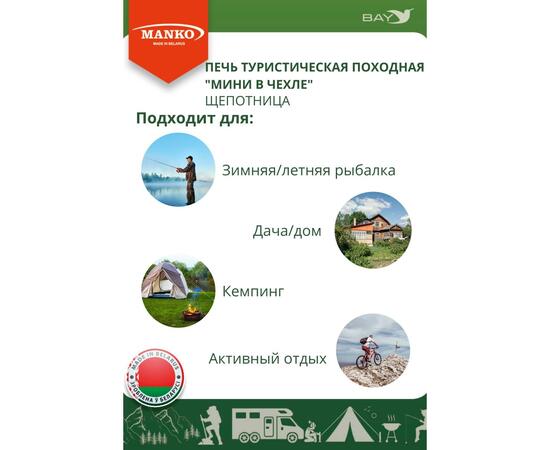 Печь походная MANKO в палатку щепочница "Турист мини" 12х12х15см