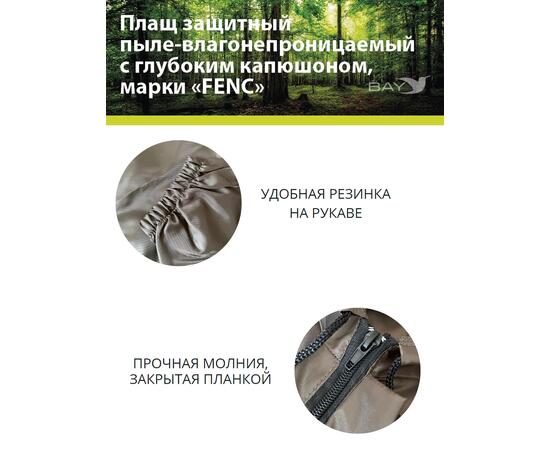Плащ защитный FENC L оливковый