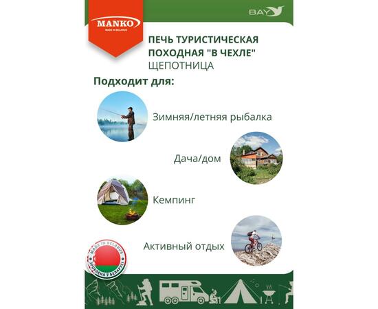 Печь туристическая MANKO походная щепочница "Турист" 16х16х18см