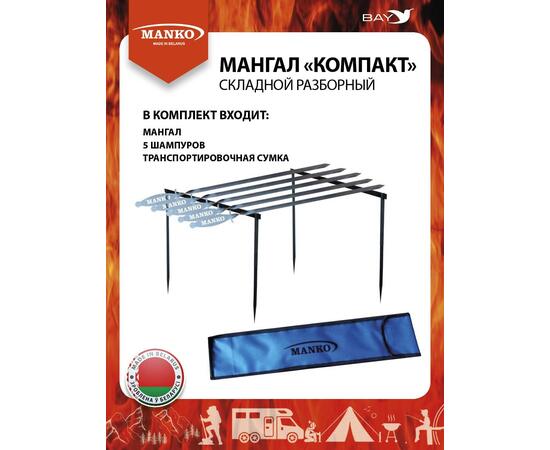 Мангал MANKO складной разборный "Компакт" набор (шампуры) в чехле