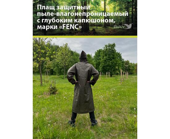 Плащ защитный FENC XL оливковый