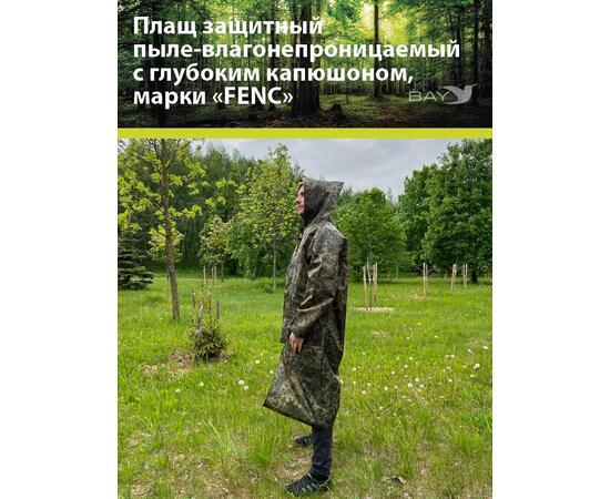 Плащ защитный FENC L пиксель
