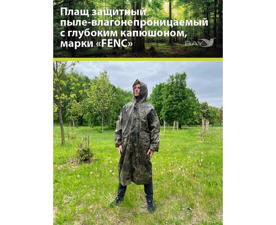 Плащ защитный FENC L пиксель