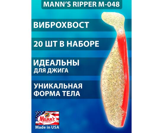 Виброхвост Mann's Ripper M-048 уп-ка 20шт. цв. BN-26