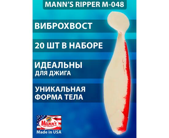 Виброхвост Mann's Ripper M-048 уп-ка 20шт. цв. BR-W