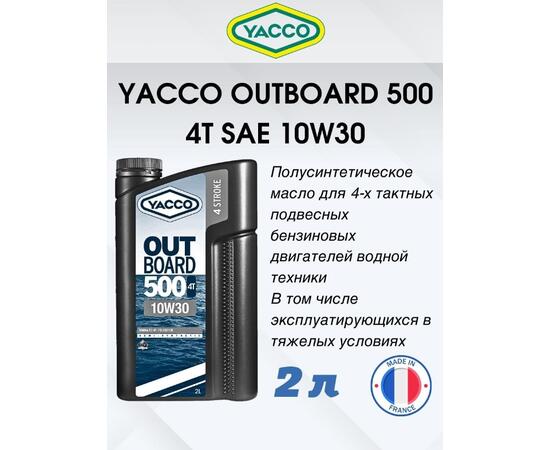 Масло моторное Yacco 4T outboard 500 10W-30 полусинтетика 2л