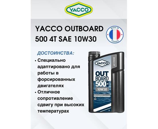 Масло моторное Yacco 4T outboard 500 10W-30 полусинтетика 2л
