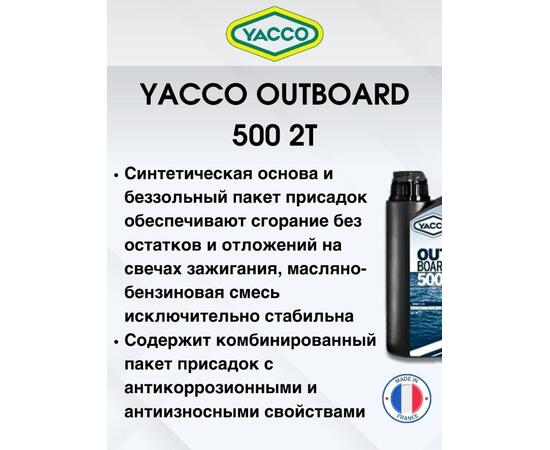 Масло моторное Yacco 2T outboard 500 NMMA TC-W3 полусинткетика 1л