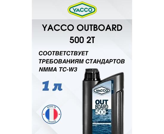 Масло моторное Yacco 2T outboard 500 NMMA TC-W3 полусинткетика 1л