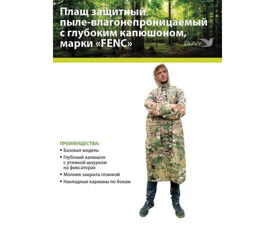 Плащ защитный FENC 2XL мультикам