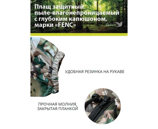 Плащ защитный FENC XL мультикам