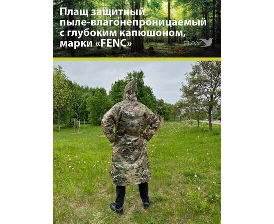 Плащ защитный FENC XL мультикам
