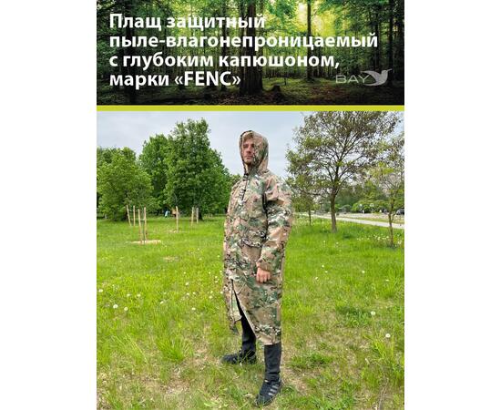 Плащ защитный FENC 3XL мультикам