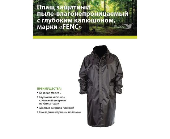 Плащ защитный FENC XS черный